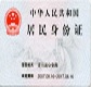 報(bào)名時(shí)需要攜帶哪些證件和物品？